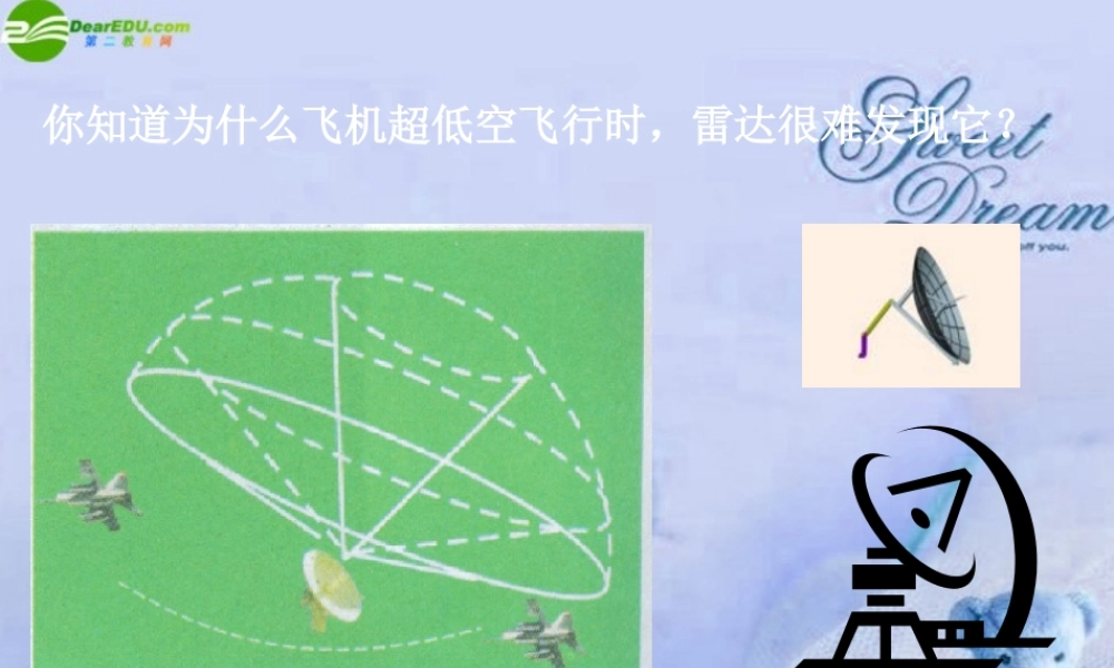 九年级数学下册 41视角与盲区(1)课件 浙教版 课件