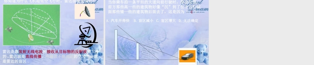 九年级数学下册 41视角与盲区(1)课件 浙教版 课件