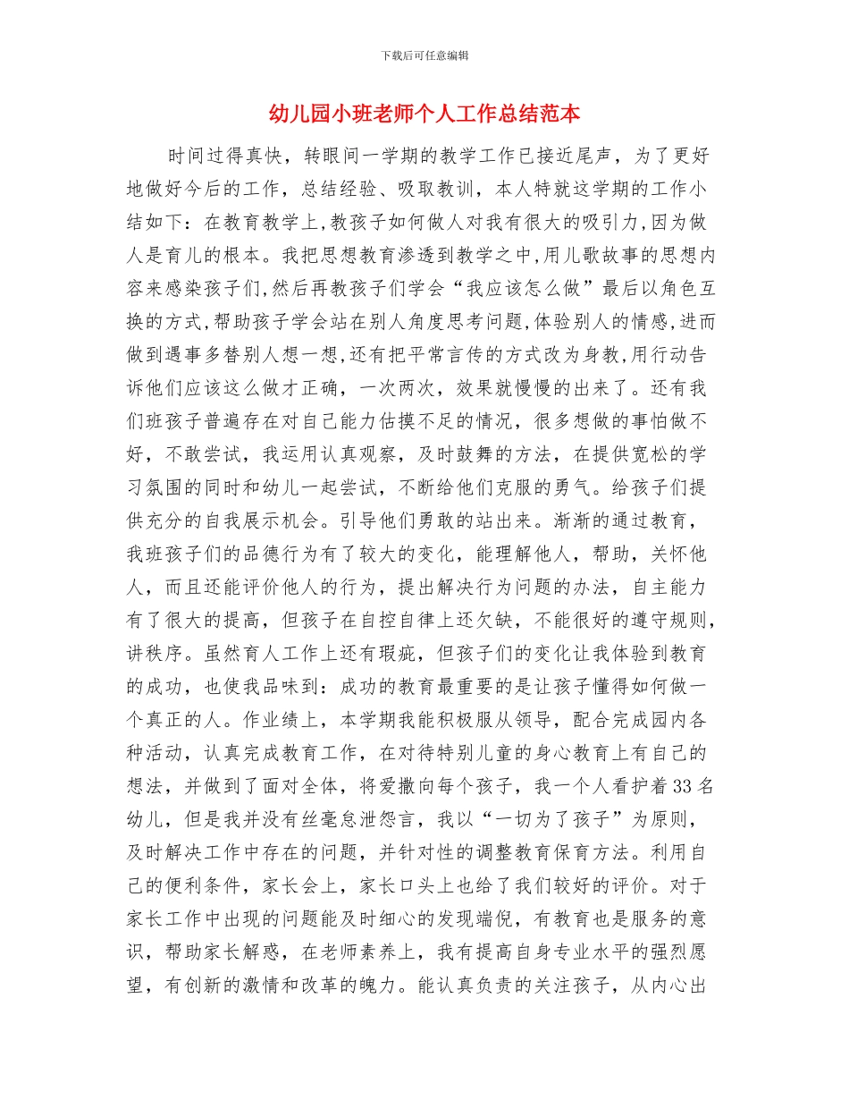 幼儿园小班教师个人工作总结演讲与幼儿园小班教师个人工作总结范本汇编_第3页