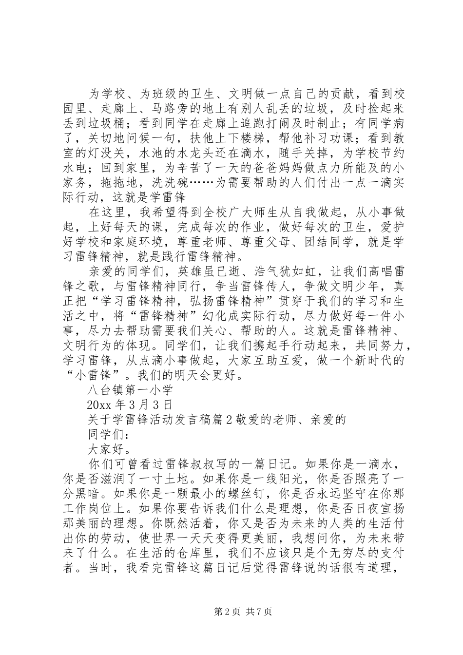 关于学雷锋活动发言稿_第2页
