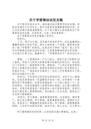 关于学雷锋活动发言稿