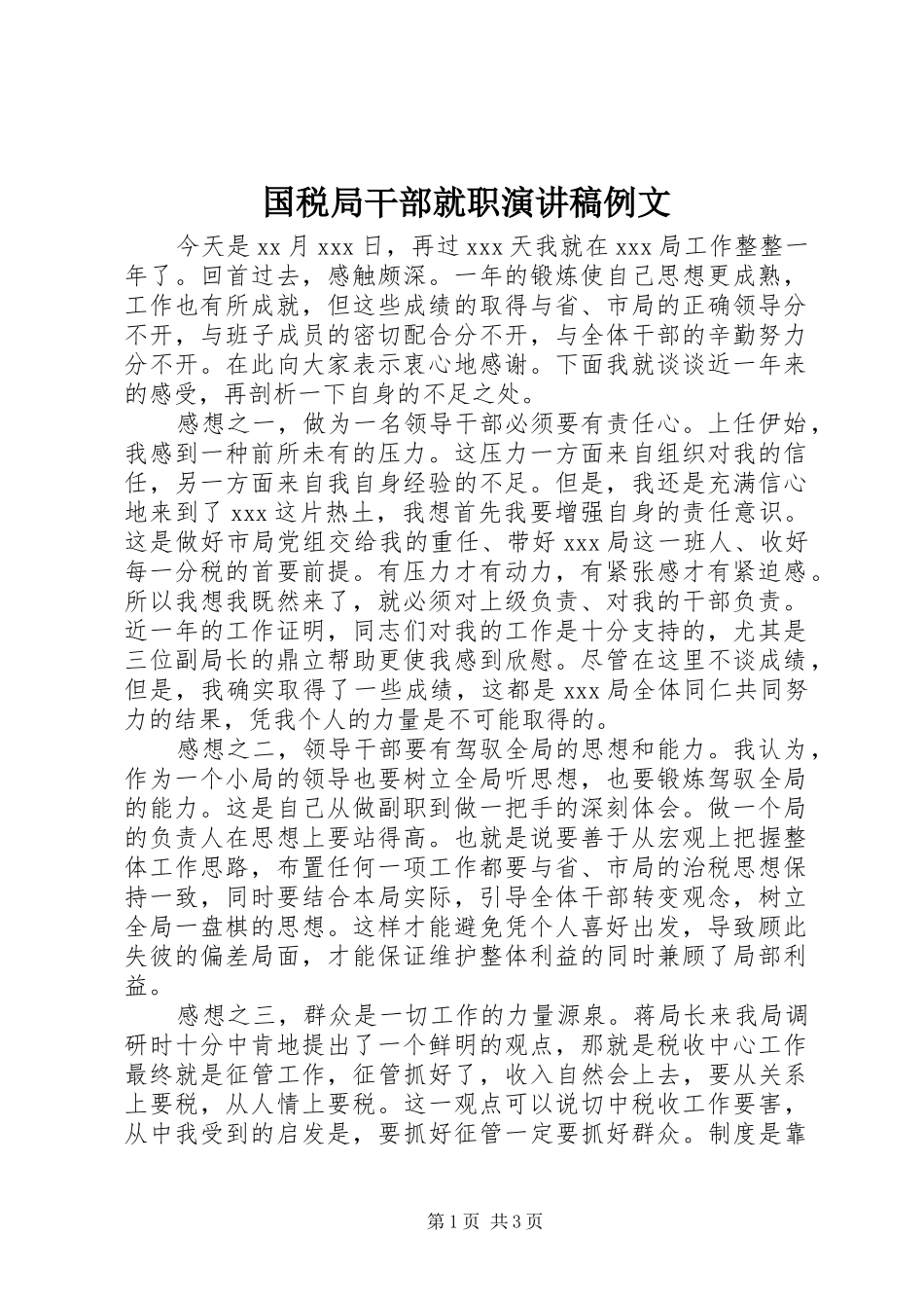国税局干部就职演讲稿例文_第1页