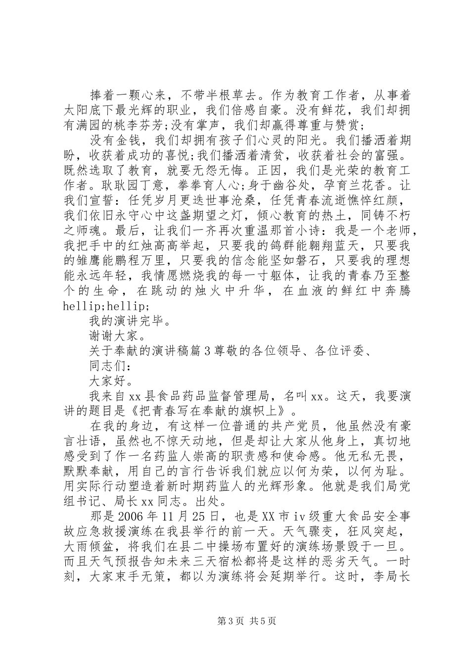 关于奉献的演讲稿精选_第3页