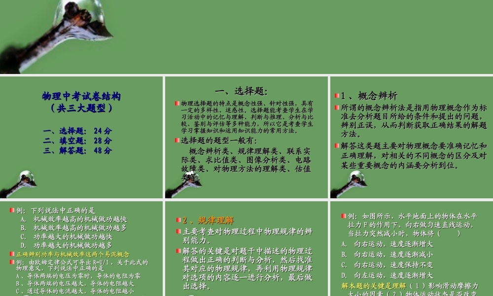 九年级物理 试题解法课件 人教新课标版 课件