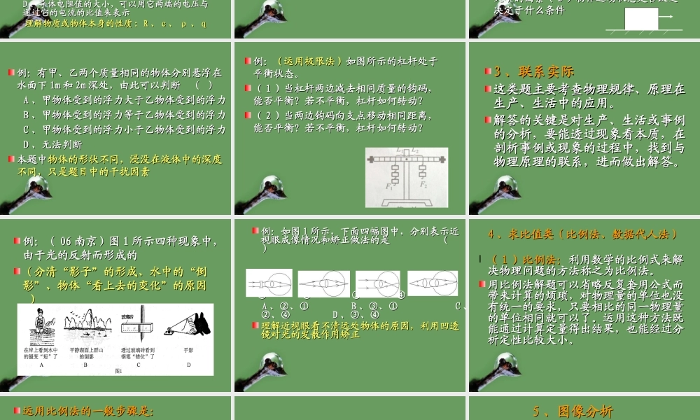 九年级物理 试题解法课件 人教新课标版 课件