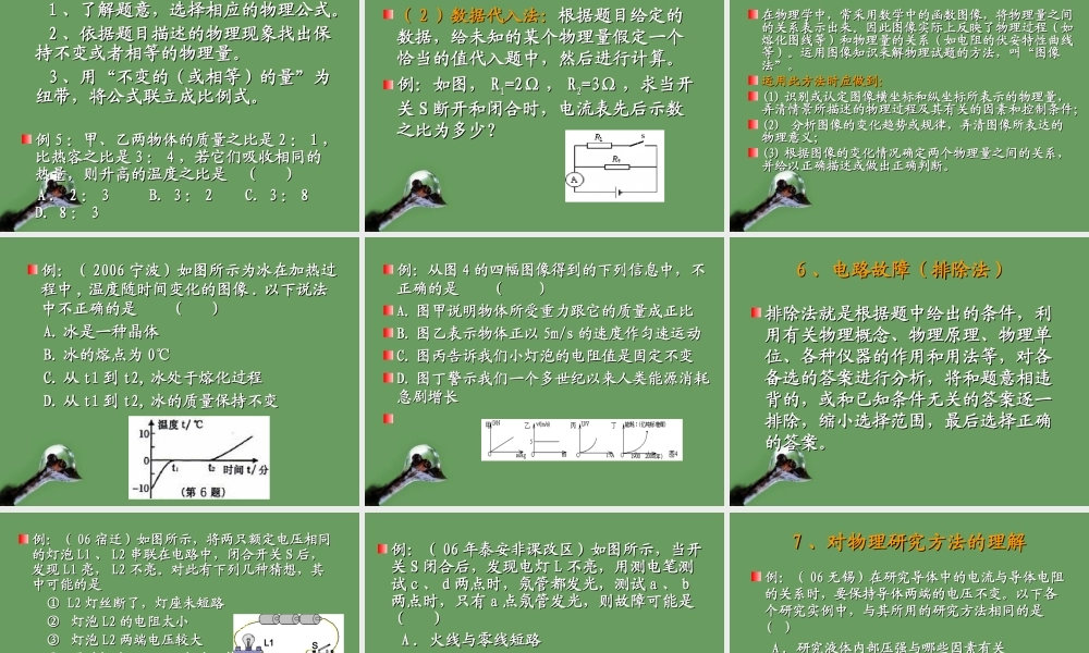 九年级物理 试题解法课件 人教新课标版 课件