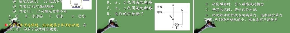 九年级物理 试题解法课件 人教新课标版 课件