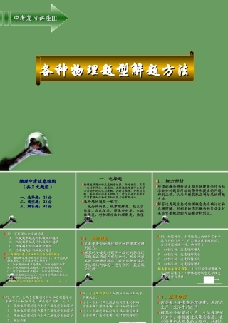 九年级物理 试题解法课件 人教新课标版 课件