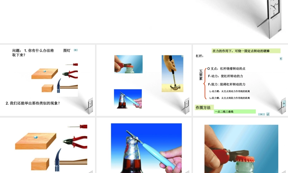 九年级物理 杠杆课件 苏科版 课件