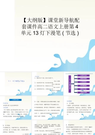 届高二语文 4.13(灯下漫笔)节选配套课件 人教版第三册 课件