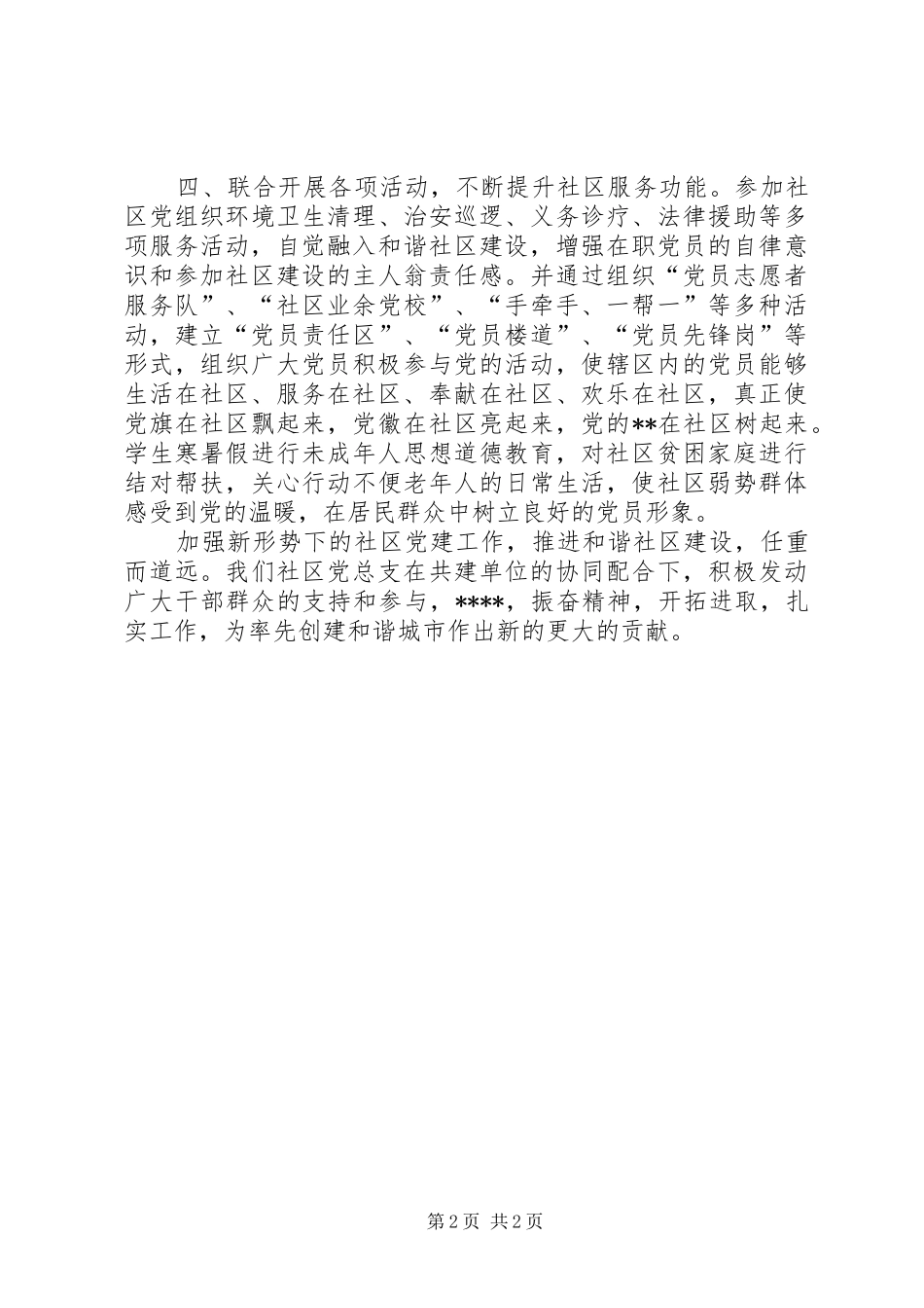 社区党建共建工作计划_第2页