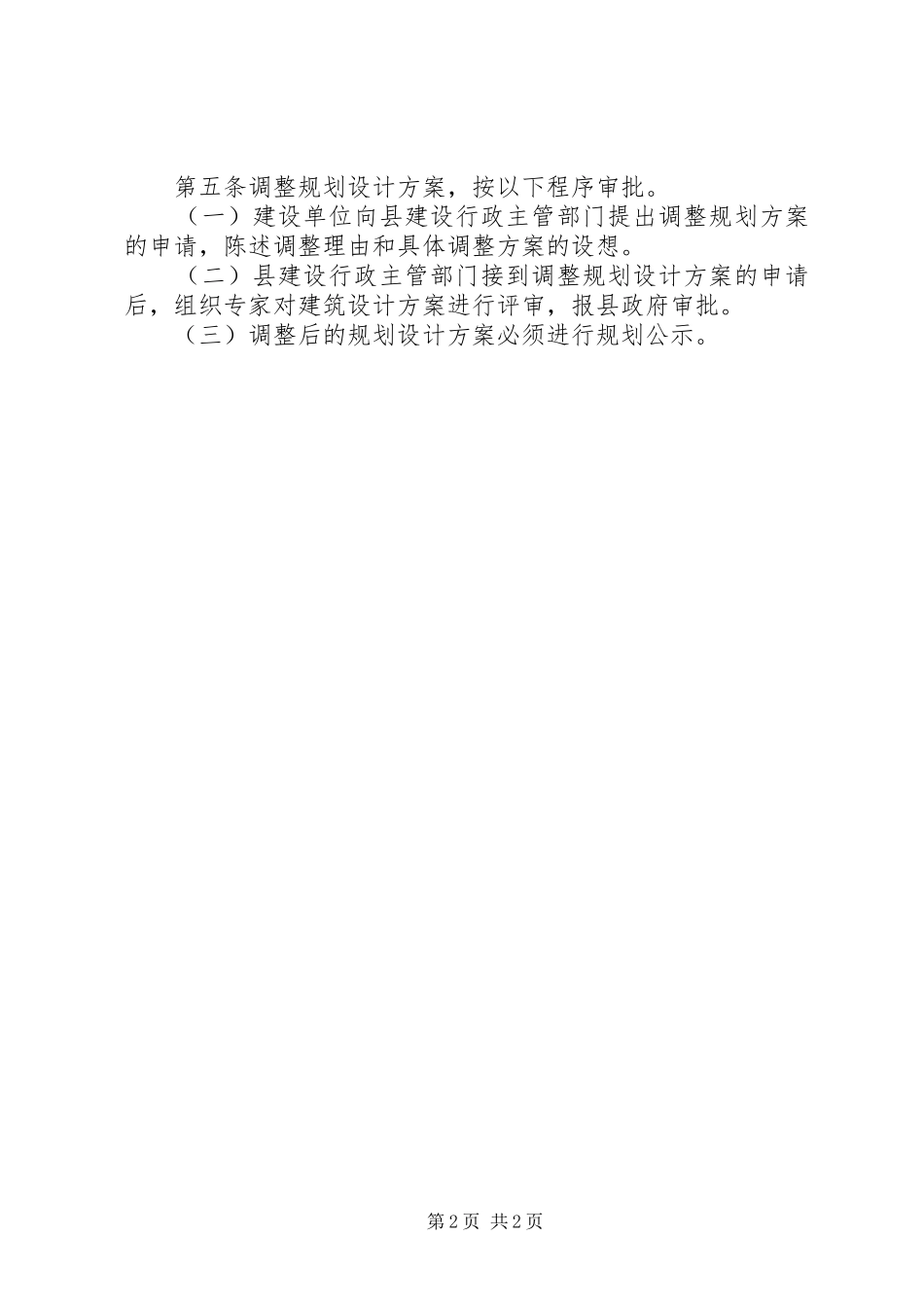 建设项目规划制度_第2页