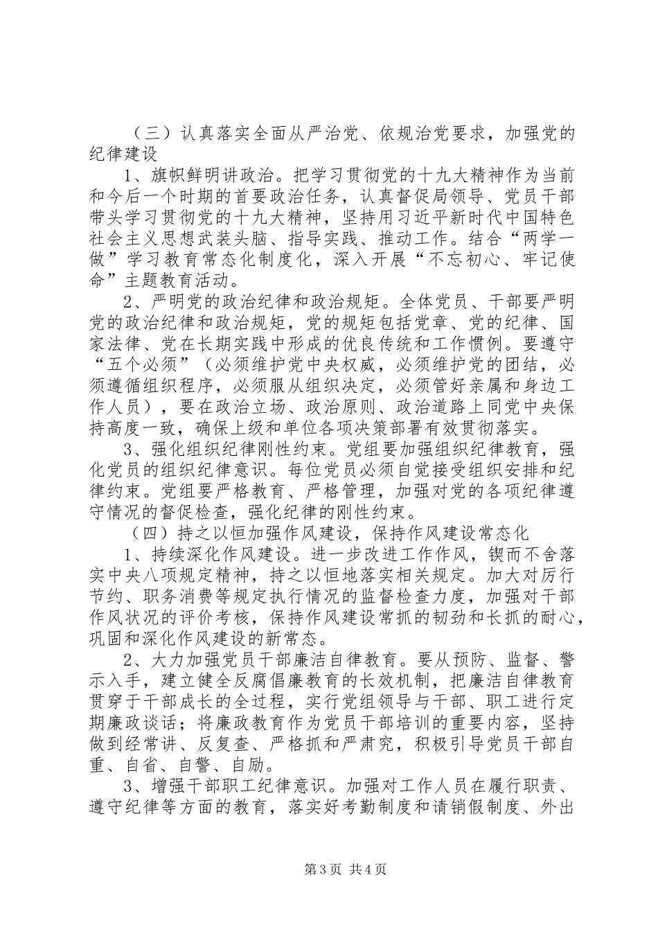 审计局党组党风廉政建设和反腐败计划_第3页