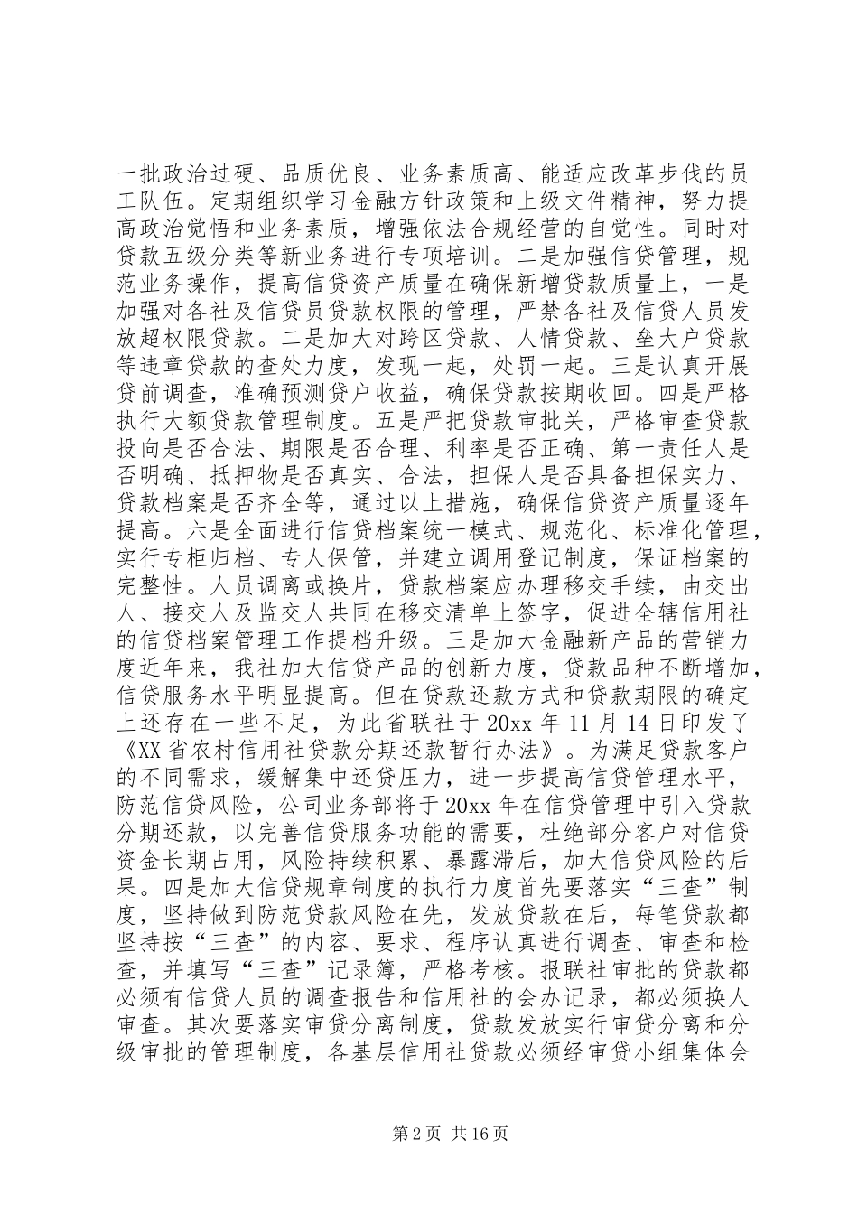 计划统计业务XX年工作安排_第2页