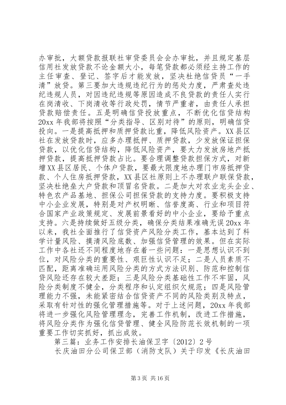 计划统计业务XX年工作安排_第3页