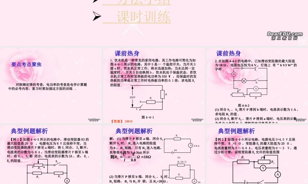 九年级物理计算题专题训练第四课时有关欧姆定律 电功率计算 新课标 人教版 课件