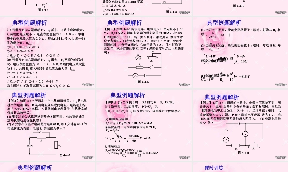 九年级物理计算题专题训练第四课时有关欧姆定律 电功率计算 新课标 人教版 课件