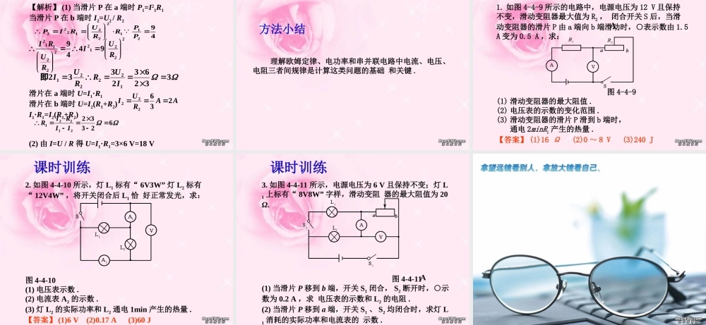 九年级物理计算题专题训练第四课时有关欧姆定律 电功率计算 新课标 人教版 课件