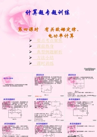 九年级物理计算题专题训练第四课时有关欧姆定律 电功率计算 新课标 人教版 课件