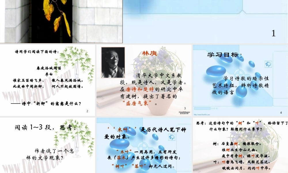 人教版说 木叶 林庚教学课件