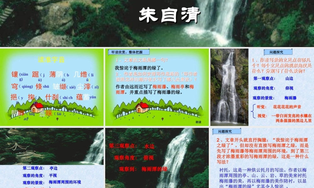 九年级语文苏教版上册 绿ppt 课件