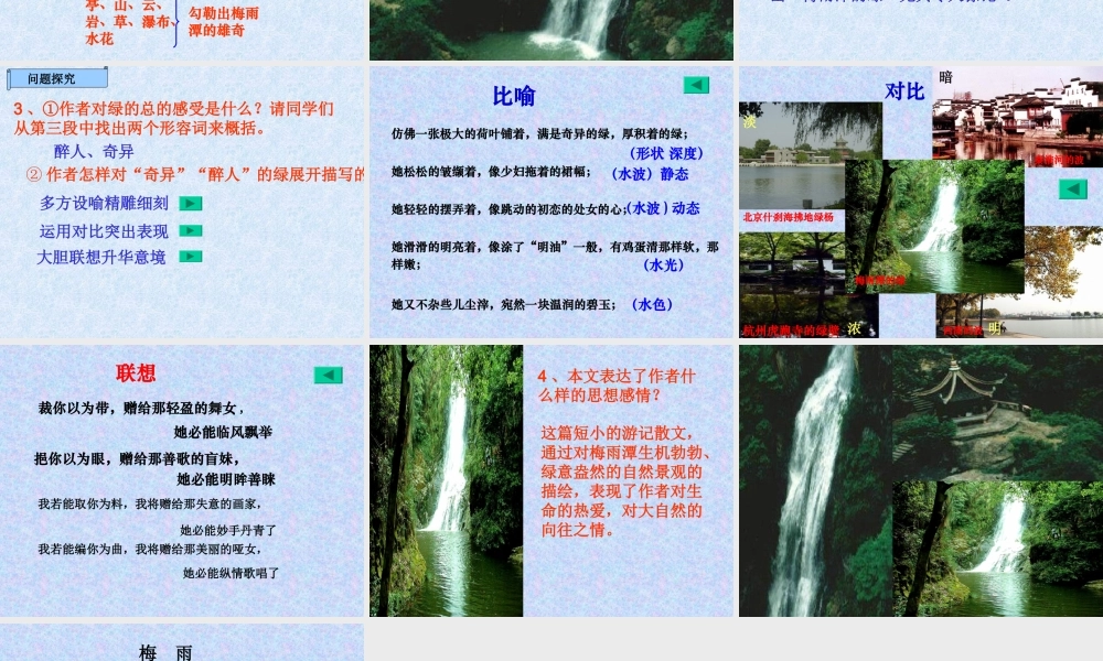 九年级语文苏教版上册 绿ppt 课件