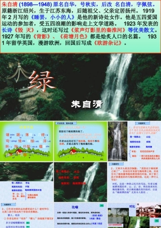 九年级语文苏教版上册 绿ppt 课件
