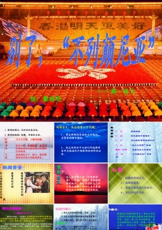 别了，不列颠尼亚课件 5