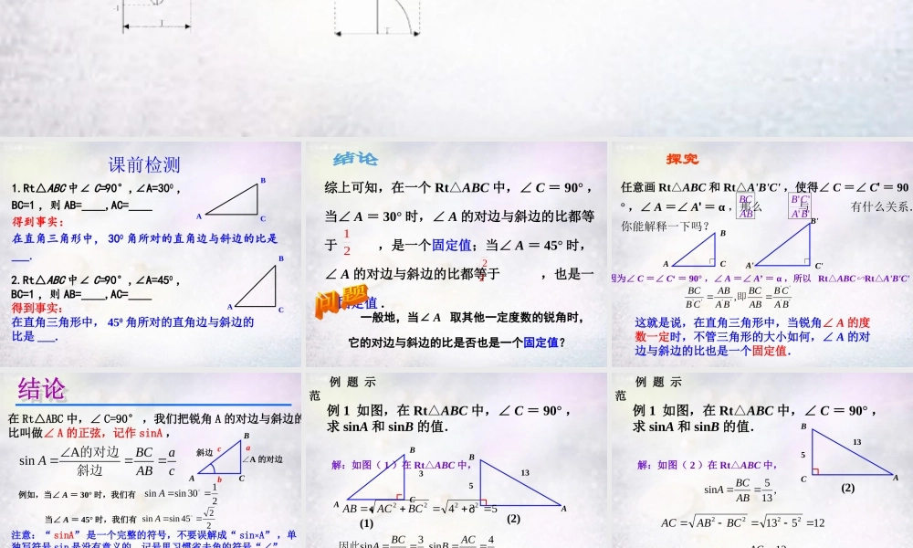 中学九年级数学下册 28.1 锐角三角函数课件1 (新版)新人教版 课件