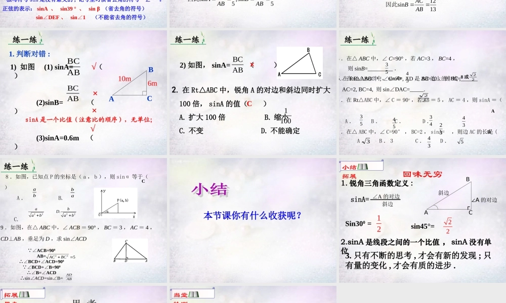 中学九年级数学下册 28.1 锐角三角函数课件1 (新版)新人教版 课件
