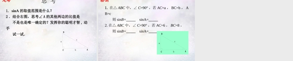中学九年级数学下册 28.1 锐角三角函数课件1 (新版)新人教版 课件