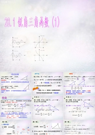 中学九年级数学下册 28.1 锐角三角函数课件1 (新版)新人教版 课件