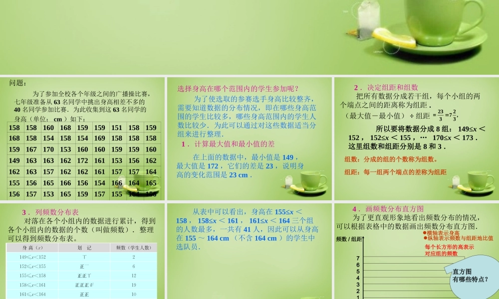 中学七年级数学下册 10.2.1 直方图课件 (新版)新人教版 课件