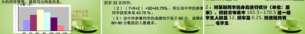 中学七年级数学下册 10.2.1 直方图课件 (新版)新人教版 课件