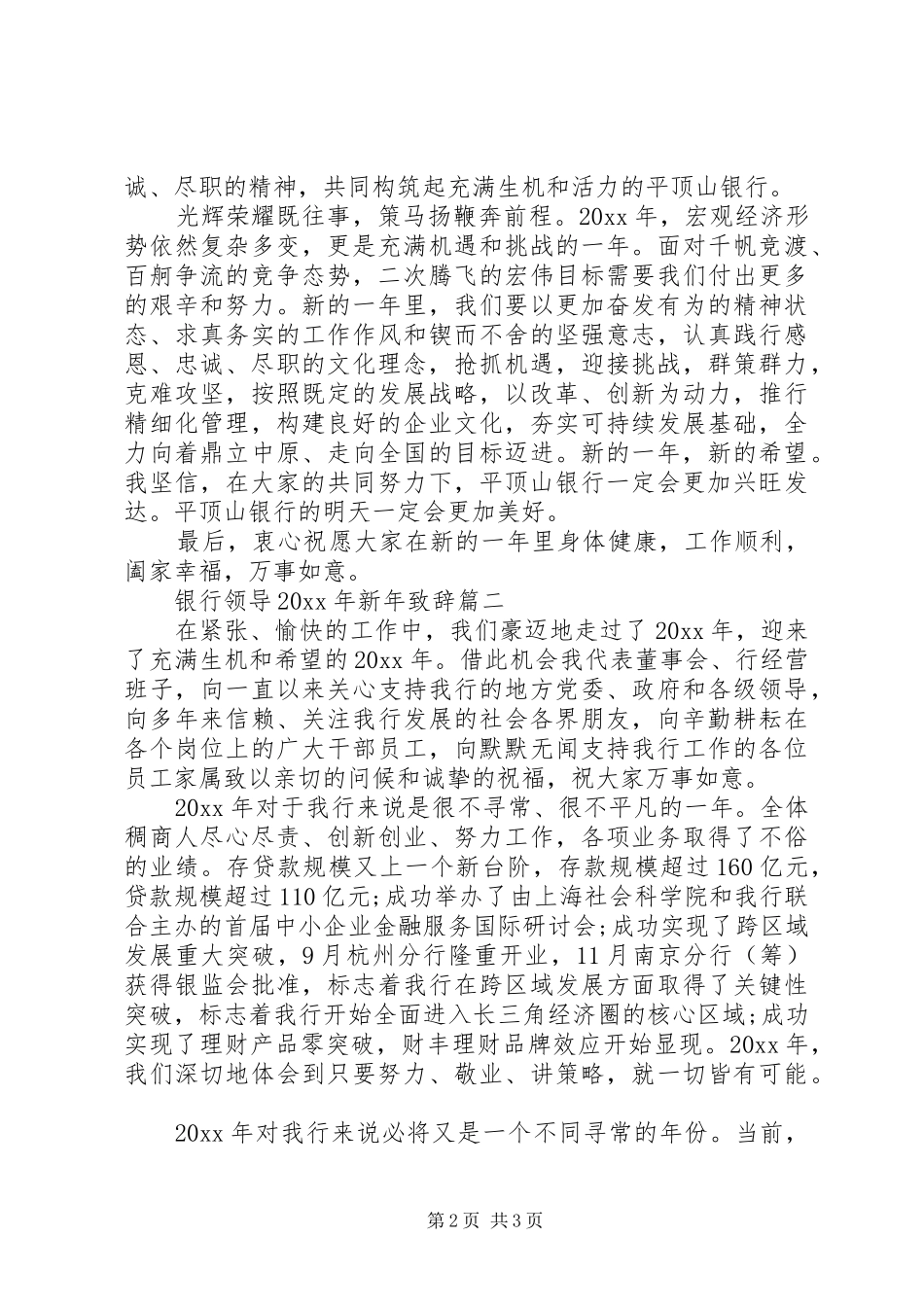 银行领导XX年新年致辞2篇_第2页