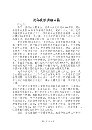 周年庆演讲稿4篇