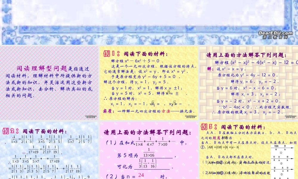 初三数学总复习专题一阅读理解型问题 试题