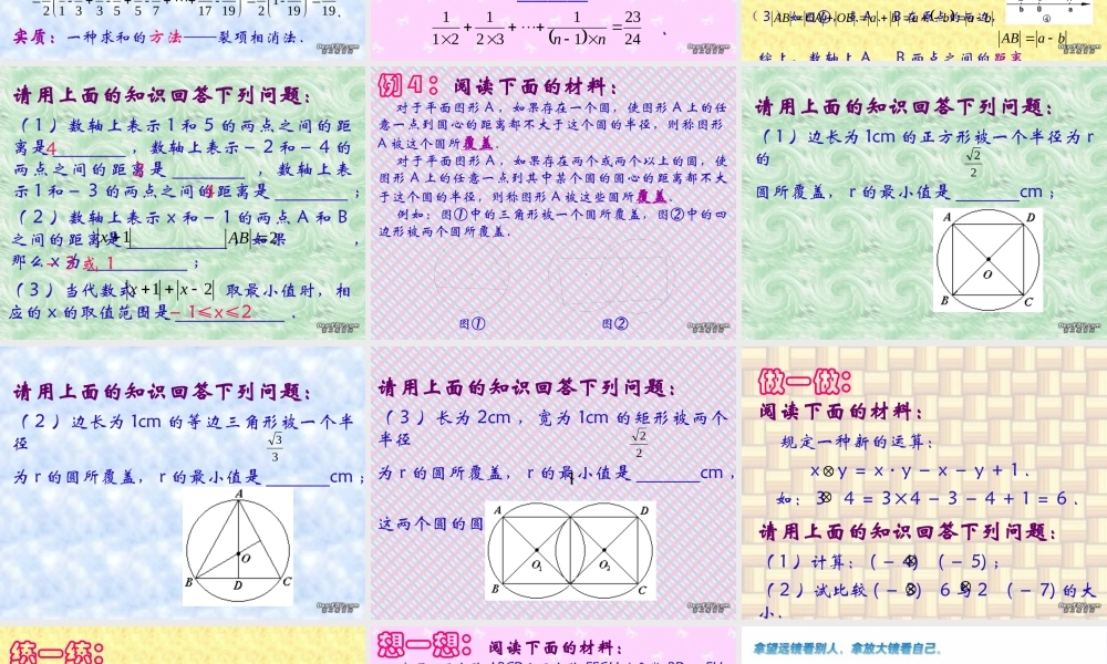 初三数学总复习专题一阅读理解型问题 试题