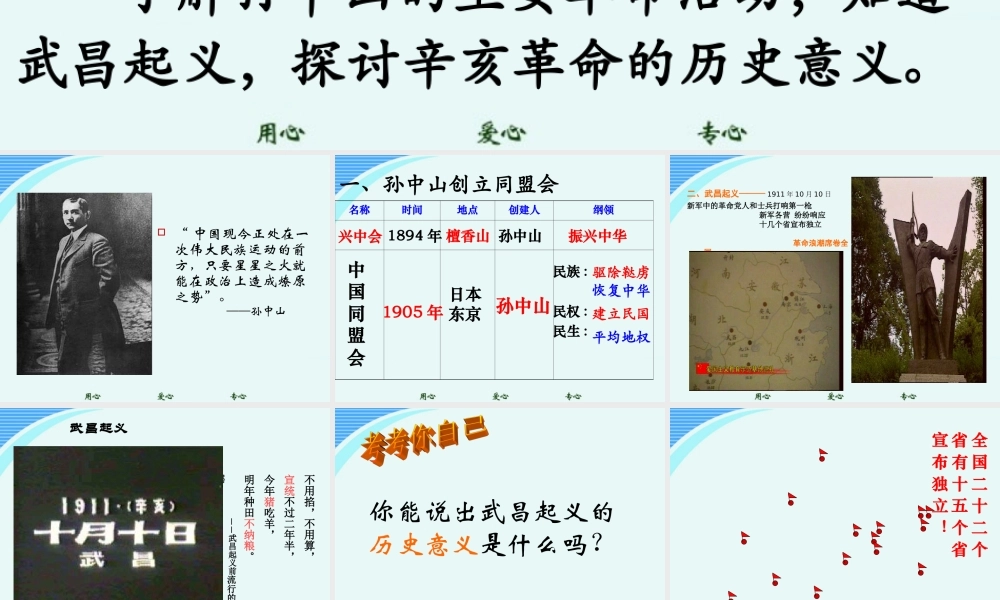 八年级历史上册 第8课(辛亥革命)课件 北师大版 课件