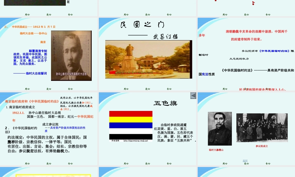 八年级历史上册 第8课(辛亥革命)课件 北师大版 课件