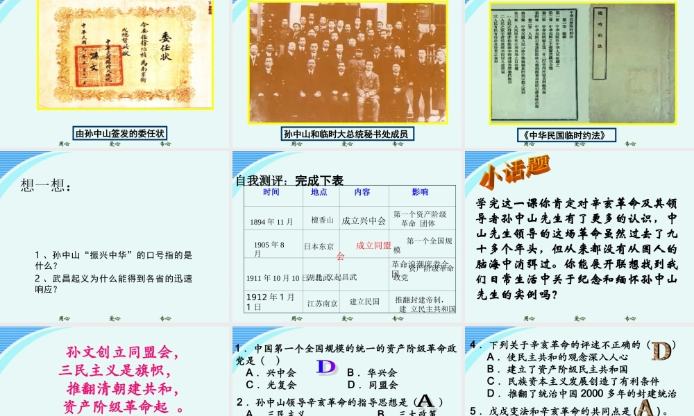 八年级历史上册 第8课(辛亥革命)课件 北师大版 课件