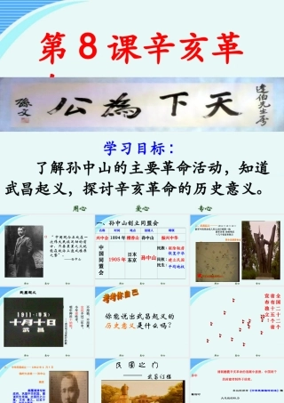 八年级历史上册 第8课(辛亥革命)课件 北师大版 课件