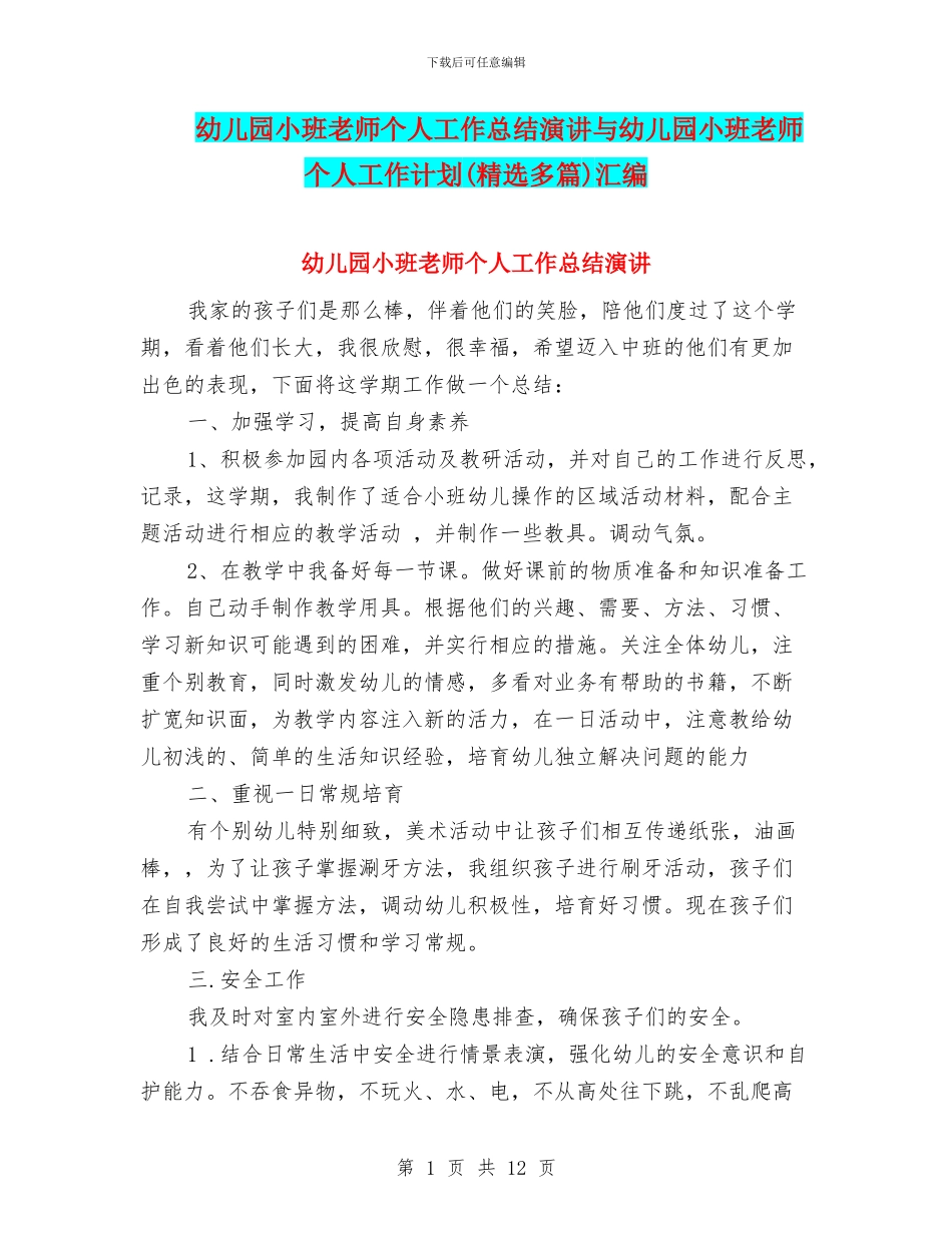 幼儿园小班教师个人工作总结演讲与幼儿园小班教师个人工作计划汇编_第1页