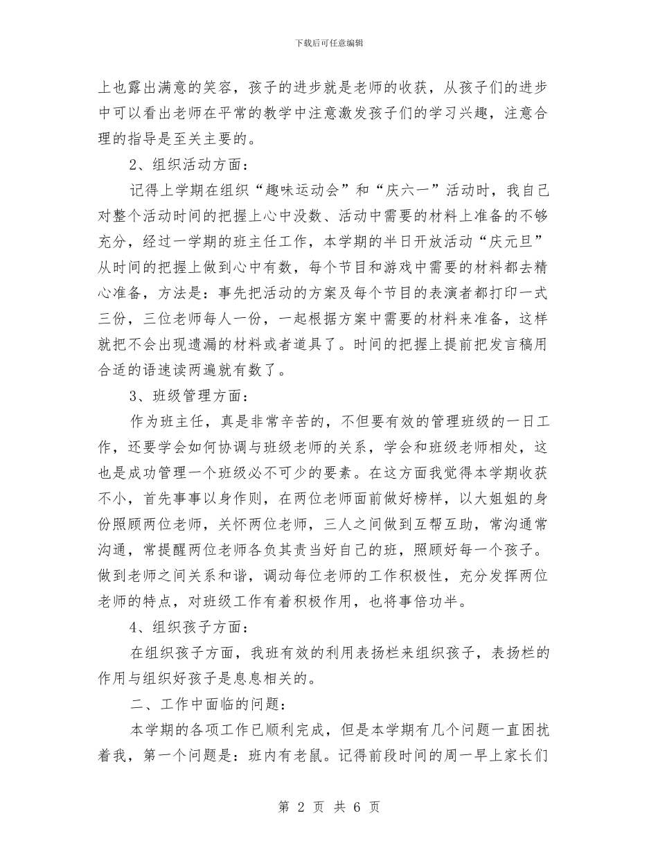 幼儿园小班教师个人工作总结秋季与幼儿园小班教师个人工作总结范本汇编_第2页