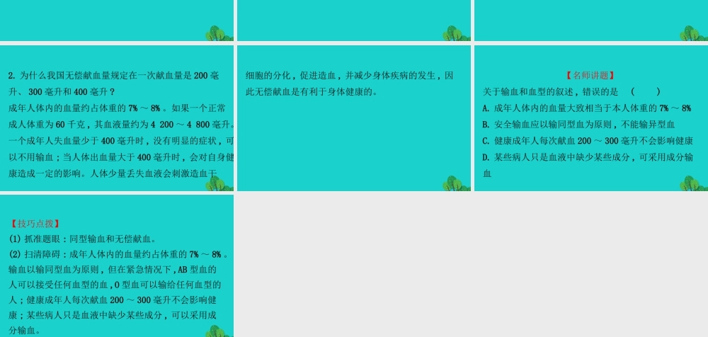 七年级生物下册 4.4.4输血与血习题课件(新版)新人教版 课件