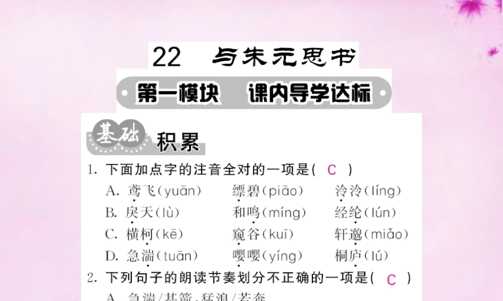 九年级语文下册 22 与朱元思书课件 语文版 课件