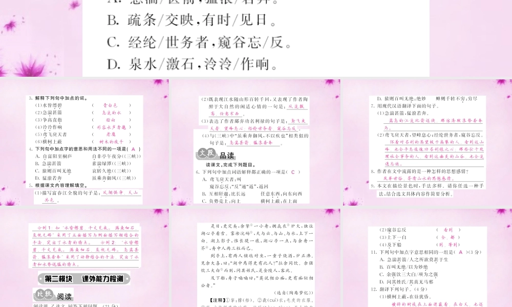 九年级语文下册 22 与朱元思书课件 语文版 课件