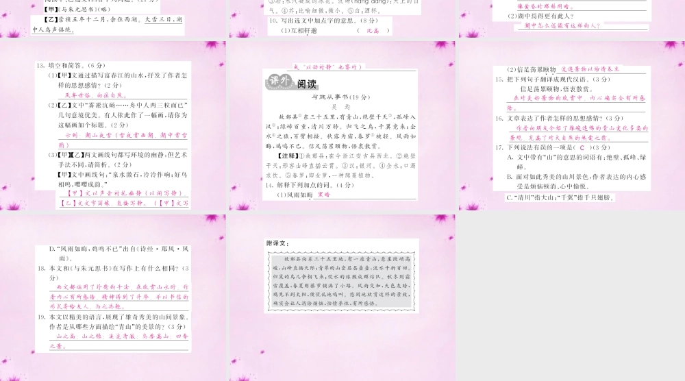 九年级语文下册 22 与朱元思书课件 语文版 课件