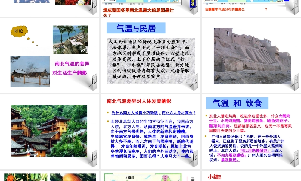 八年级地理上册 气候多样 季风显著课件 人教新课标版 课件
