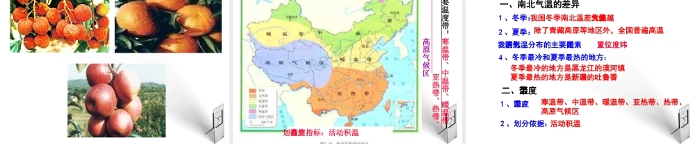 八年级地理上册 气候多样 季风显著课件 人教新课标版 课件